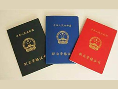 2020年四川人力資源管理師報考考試費用