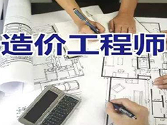 2020年二級造價(jià)工程師報(bào)考條件