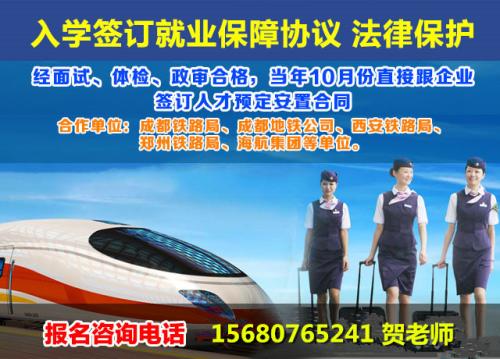 2020年四川鐵路學校錄取條件