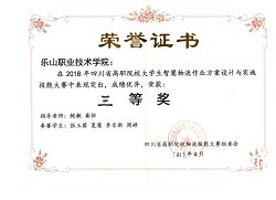 2018年省級智慧物流技能大賽獲三等獎.JPG