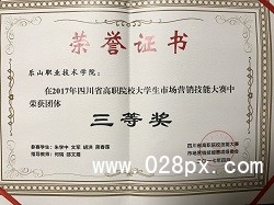 2017年四川省市場營銷技能大賽獲三等獎.jpg