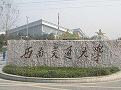 西南交通大學(xué)2020年美術(shù)類招生簡章