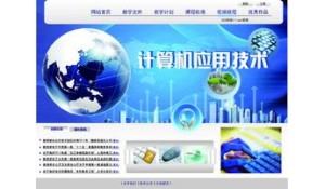 計算機(jī)應(yīng)用技術(shù)