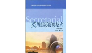 攝影攝像技術