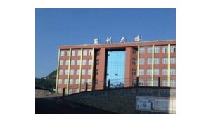 普安縣中等職業(yè)學(xué)校