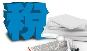 本科專業(yè)——稅收學(xué)