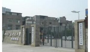 四川廣播電視中等專業(yè)學校