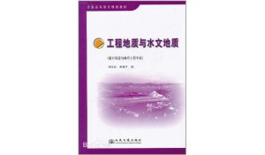 水文與工程地質(zhì)專業(yè)