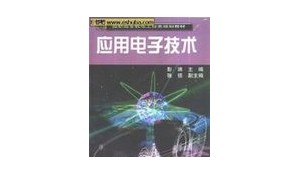 應用電子技術