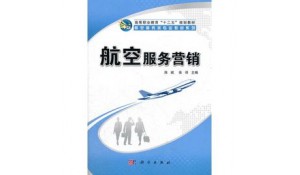 航空服務專業(yè)