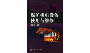 煤礦機電運輸