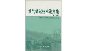 油氣儲運技術專業(yè)