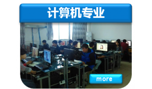計(jì)算機(jī)專業(yè)