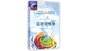 體育教育運動訓練