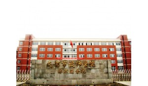 都江堰市技工學(xué)校
