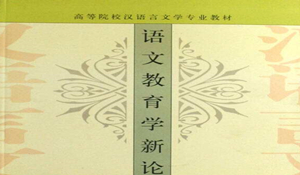 語文教育專業(yè)