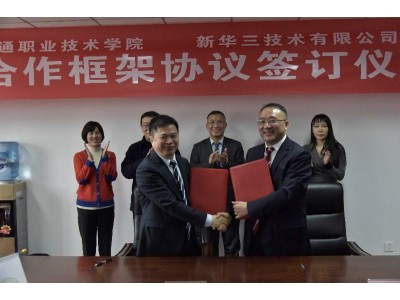 四川交職院與新華三技術(shù)有限公司簽署戰(zhàn)略合作框架協(xié)議