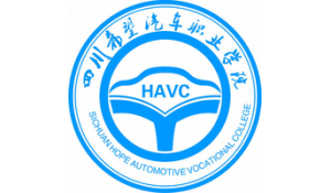 四川希望汽車職業(yè)學(xué)院