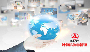 計(jì)算機(jī)信息管理專業(yè)
