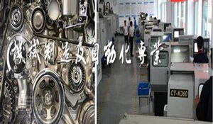 機(jī)械制造與自動(dòng)化專業(yè)