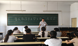 音樂(lè)教育專業(yè)