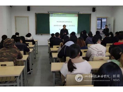 我校召開203次1月省考考試考務(wù)工作培訓(xùn)會(huì)議