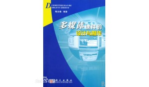 多媒體制作專業(yè)（平面設(shè)計方向）