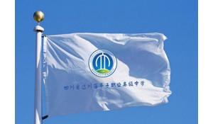 四川省達(dá)川區(qū)亭子職業(yè)高級(jí)中學(xué)