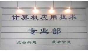 計(jì)算機(jī)專業(yè)