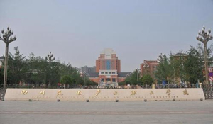 四川文化產(chǎn)業(yè)職業(yè)學(xué)院成人教育學(xué)院