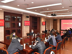 電子科技大學(xué)召開2020年學(xué)校工作研討會(huì)