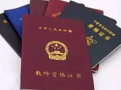 教師資格證考試 政策法規(guī)考什么？