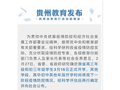 高中最早3月9日開學(xué)！兩省確定高三開學(xué)日期， 教育部要求高三實行省域同步!
