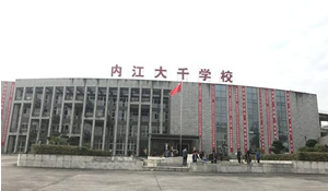 內江市大千職業(yè)技術學校