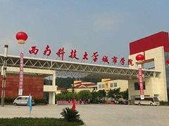 齊動員 共戰(zhàn)“疫”：西南科技大學(xué)城市學(xué)院第一周線上教學(xué)工作順利完成