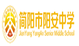 簡陽市陽安中學(xué)