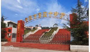 貴陽市第四十中學(xué)
