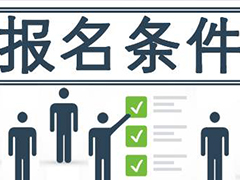 2020年廣安職業(yè)技術(shù)學(xué)院單招報(bào)名條件及報(bào)名入口