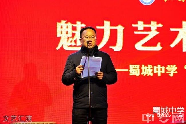 四川省崇州市蜀城中學(xué)文藝匯演