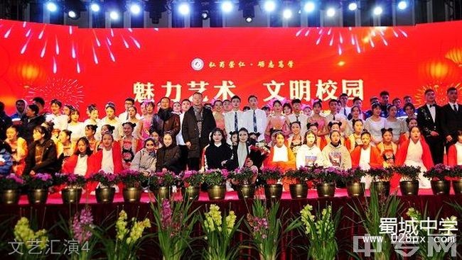 四川省崇州市蜀城中學(xué)文藝匯演4