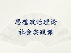 我省各高校師生熱議“全國大學生同上一堂疫情防控思政大課”