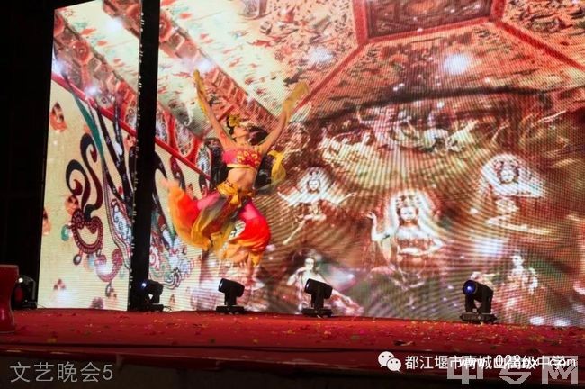 都江堰市青城山高級(jí)中學(xué)文藝晚會(huì)5