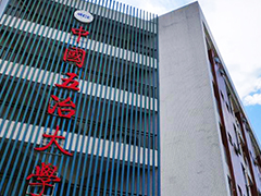 中國五冶大學(xué)有哪些專業(yè)_有什么專業(yè)