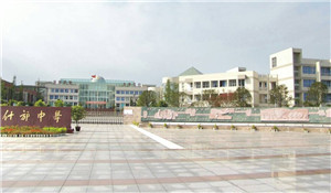 四川省什邡中學(xué)
