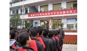 福泉市第三中學(xué)