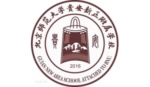 北京師范大學貴安新區(qū)附屬學校