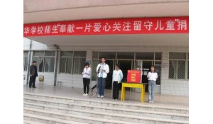 黔南興華學校