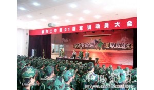 都勻市第二中學