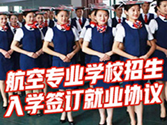 航空中專(zhuān)學(xué)校排名_全國(guó)中職院校排名