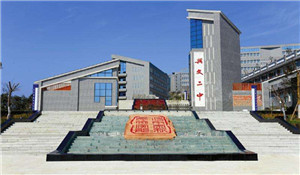四川省興文縣第二中學(xué)校